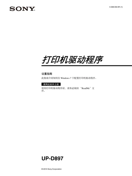 sony 索尼UP-D897